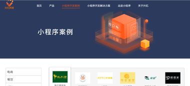 興憶網(wǎng)絡(luò)旗下小程序開(kāi)發(fā)官網(wǎng) 興憶小程序 全新上線